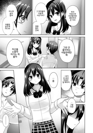 Shousei Shoujo no Seishun | 창부소녀의 성춘 (Girls forM Vol. 19) korean - Page 7