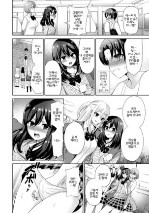 Shousei Shoujo no Seishun | 창부소녀의 성춘 (Girls forM Vol. 19) korean Page #16