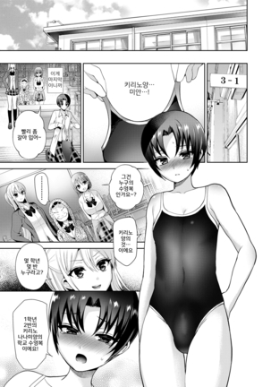 Shousei Shoujo no Seishun | 창부소녀의 성춘 (Girls forM Vol. 19) korean - Page 13