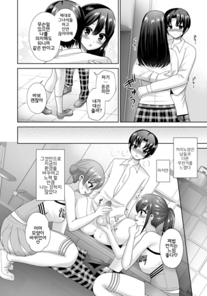 Shousei Shoujo no Seishun | 창부소녀의 성춘 (Girls forM Vol. 19) korean - Page 8