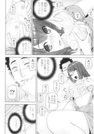 Imouto no Kiken na Anzenbi Page #18