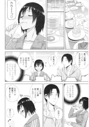 Imouto no Kiken na Anzenbi Page #94