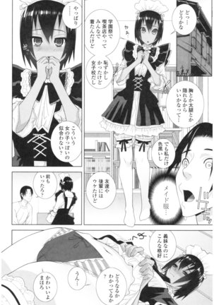Imouto no Kiken na Anzenbi Page #114