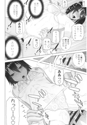 Imouto no Kiken na Anzenbi Page #108