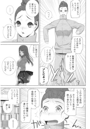 Imouto no Kiken na Anzenbi Page #11