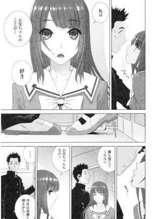Imouto no Kiken na Anzenbi Page #71