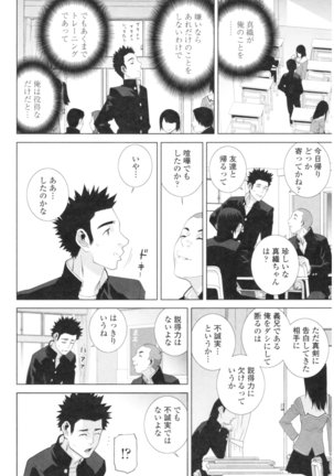 Imouto no Kiken na Anzenbi Page #72