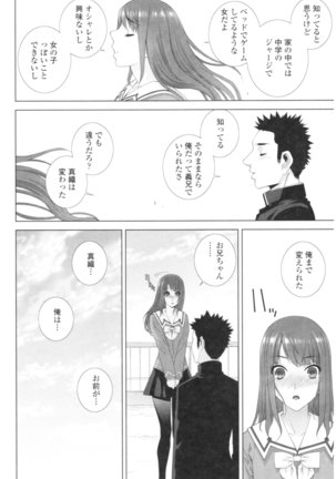Imouto no Kiken na Anzenbi Page #76