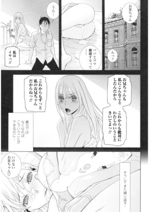 Imouto no Kiken na Anzenbi Page #195