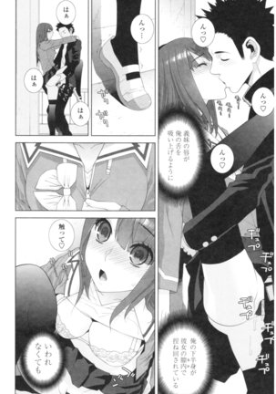 Imouto no Kiken na Anzenbi Page #82