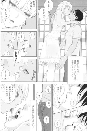 Imouto no Kiken na Anzenbi Page #181