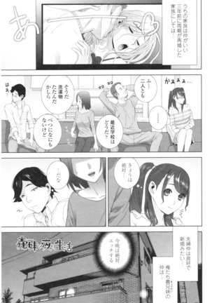 Imouto no Kiken na Anzenbi Page #133