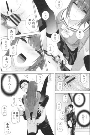 Imouto no Kiken na Anzenbi Page #81