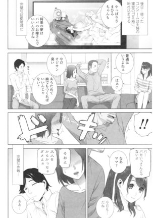 Imouto no Kiken na Anzenbi Page #142
