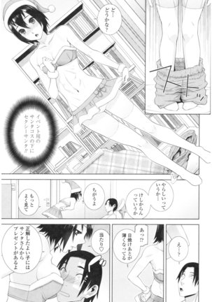 Imouto no Kiken na Anzenbi Page #123