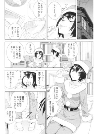 Imouto no Kiken na Anzenbi Page #122