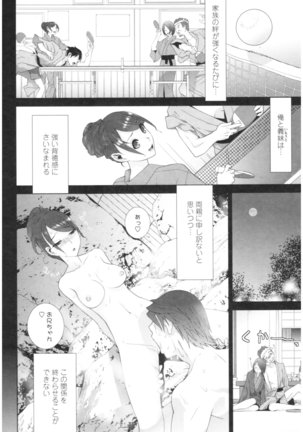 Imouto no Kiken na Anzenbi Page #136