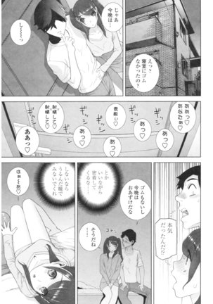 Imouto no Kiken na Anzenbi Page #143