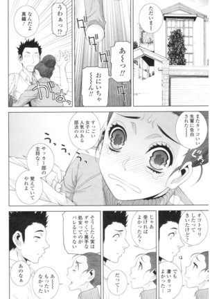 Imouto no Kiken na Anzenbi Page #10