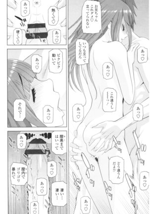 Imouto no Kiken na Anzenbi Page #172