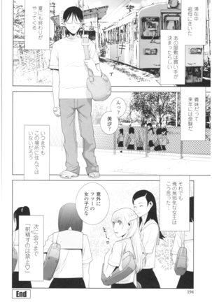 Imouto no Kiken na Anzenbi Page #196