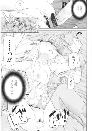 Imouto no Kiken na Anzenbi Page #189