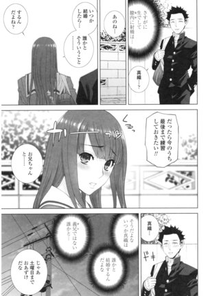 Imouto no Kiken na Anzenbi Page #31