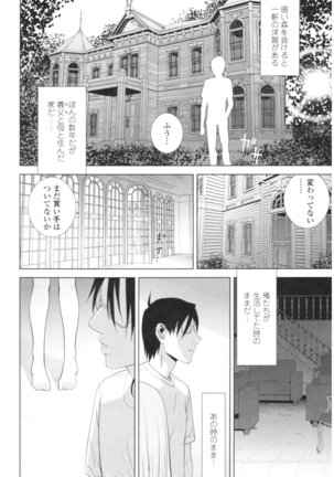 Imouto no Kiken na Anzenbi Page #178