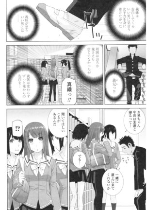 Imouto no Kiken na Anzenbi Page #74