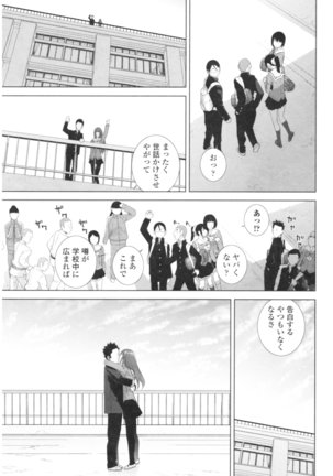 Imouto no Kiken na Anzenbi Page #77