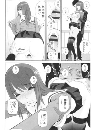 Imouto no Kiken na Anzenbi Page #84