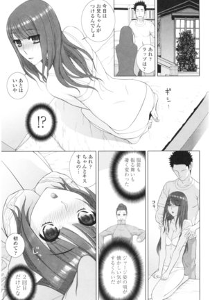 Imouto no Kiken na Anzenbi Page #21
