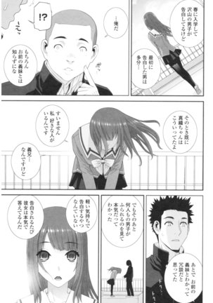 Imouto no Kiken na Anzenbi Page #73