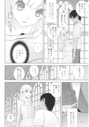 Imouto no Kiken na Anzenbi Page #180