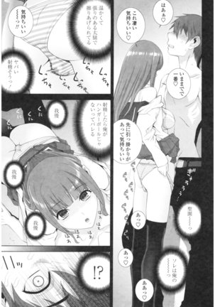 Imouto no Kiken na Anzenbi Page #163