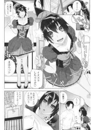 Imouto no Kiken na Anzenbi Page #118