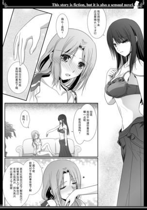 Kono Monogatari wa Fiction de Ari Kannou Shousetsu demo Ari Page #21