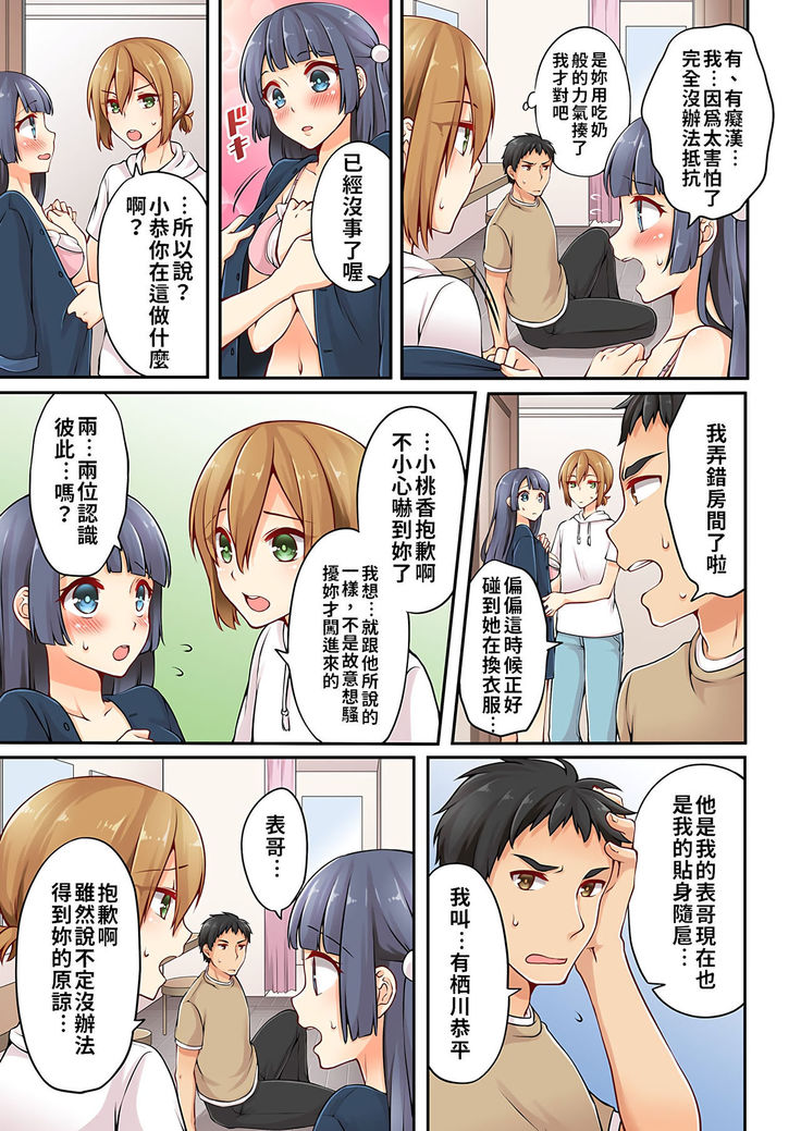 Arisugawa Ren tte Honto wa Onna nanda yo ne. | 有栖川煉其實是女生對吧。 1~6