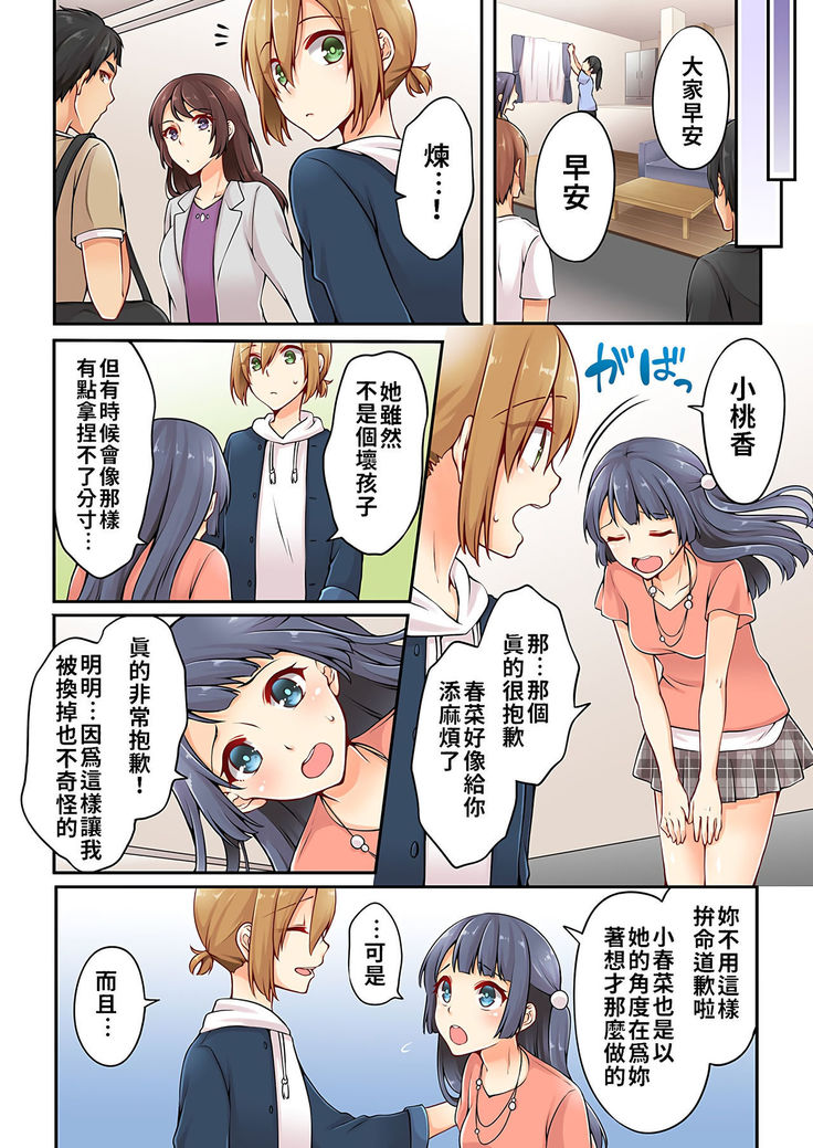 Arisugawa Ren tte Honto wa Onna nanda yo ne. | 有栖川煉其實是女生對吧。 1~6