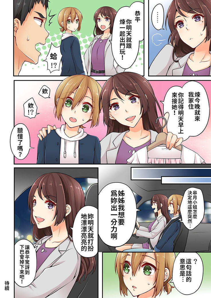 Arisugawa Ren tte Honto wa Onna nanda yo ne. | 有栖川煉其實是女生對吧。 1~6