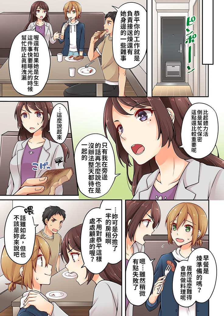 Arisugawa Ren tte Honto wa Onna nanda yo ne. | 有栖川煉其實是女生對吧。 1~6