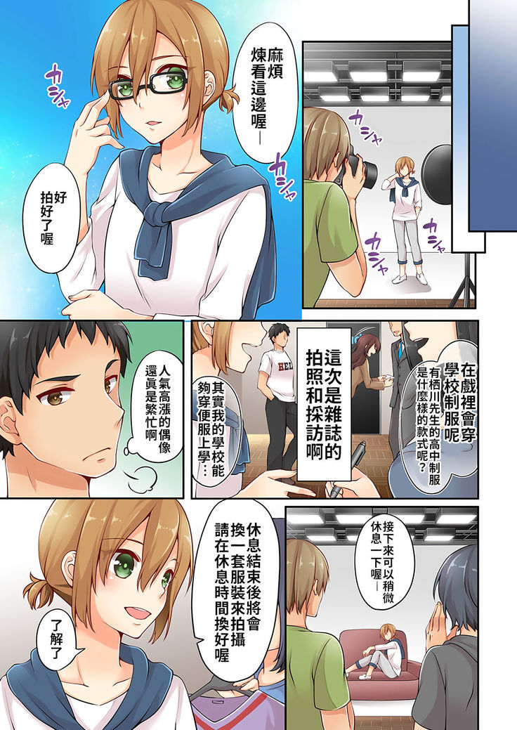 Arisugawa Ren tte Honto wa Onna nanda yo ne. | 有栖川煉其實是女生對吧。 1~6