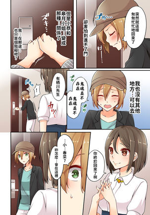 Arisugawa Ren tte Honto wa Onna nanda yo ne. | 有栖川煉其實是女生對吧。 1~6 Page #59