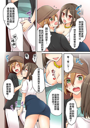 Arisugawa Ren tte Honto wa Onna nanda yo ne. | 有栖川煉其實是女生對吧。 1~6 Page #61