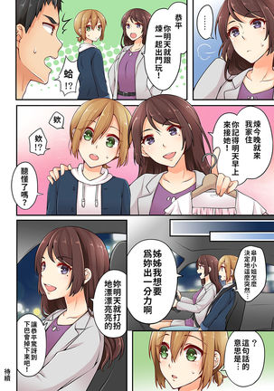 Arisugawa Ren tte Honto wa Onna nanda yo ne. | 有栖川煉其實是女生對吧。 1~6 Page #102