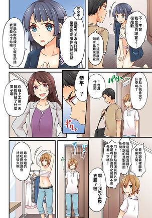 Arisugawa Ren tte Honto wa Onna nanda yo ne. | 有栖川煉其實是女生對吧。 1~6 Page #92