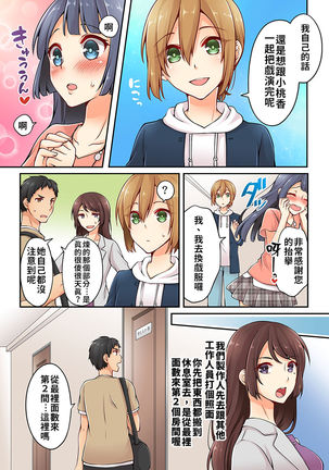 Arisugawa Ren tte Honto wa Onna nanda yo ne. | 有栖川煉其實是女生對吧。 1~6 Page #85