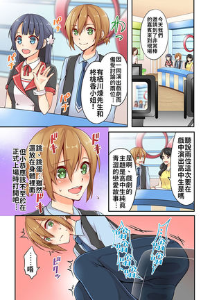 Arisugawa Ren tte Honto wa Onna nanda yo ne. | 有栖川煉其實是女生對吧。 1~6 Page #29