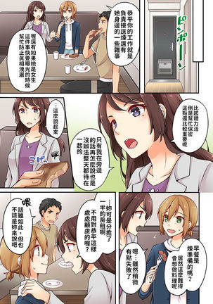 Arisugawa Ren tte Honto wa Onna nanda yo ne. | 有栖川煉其實是女生對吧。 1~6 Page #83