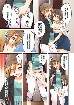 Arisugawa Ren tte Honto wa Onna nanda yo ne. | 有栖川煉其實是女生對吧。 1~6 Page #62